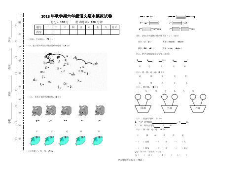 北师大版2012年秋学期一年级语文期末试卷