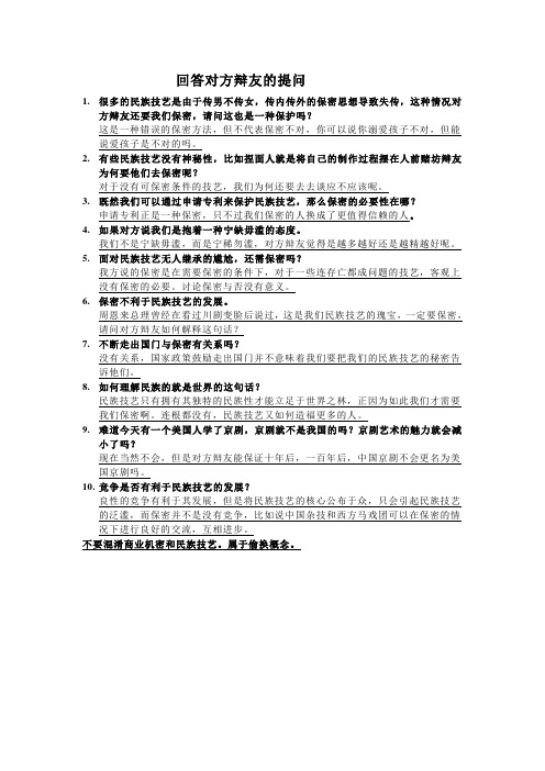 民族技艺应该保密