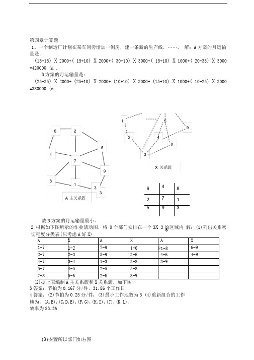 浙大远程教育生产运营管理离线作业答案