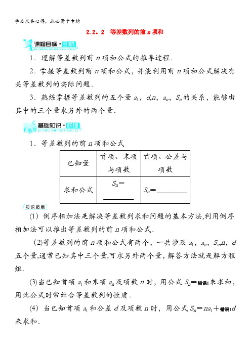 2017-2018学年高中数学人教B版5学案：2.2.2等差数列的前N项和学案