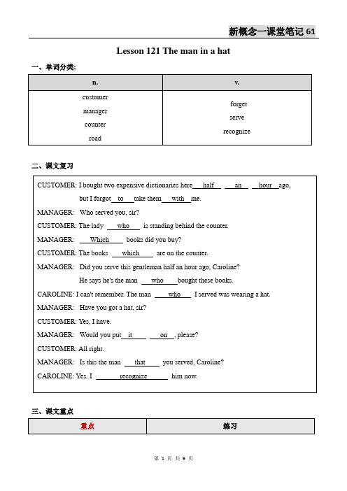 新概念英语第一册Lesson121-122笔记(语法点+配套练习+答案)