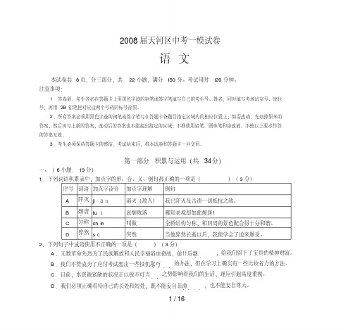 天河区中考一模试卷