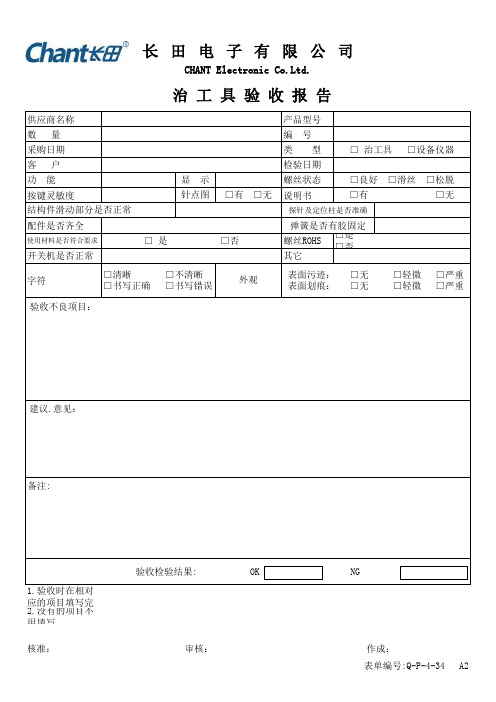 Q-P-4-34 A2 治工具验收报告