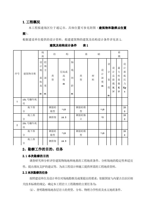 基坑支护勘察报告