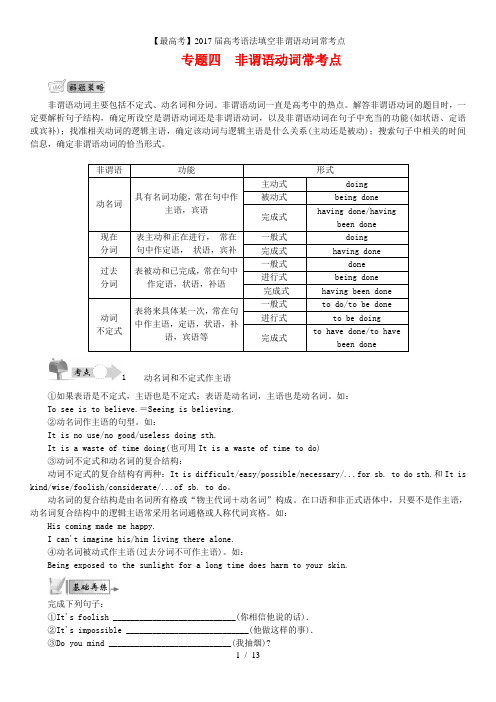 【最高考】高考语法填空非谓语动词常考点