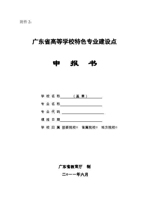 广东省高等学校特色专业建设点