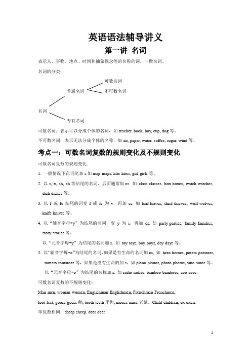 初中英语语法之名词与冠词