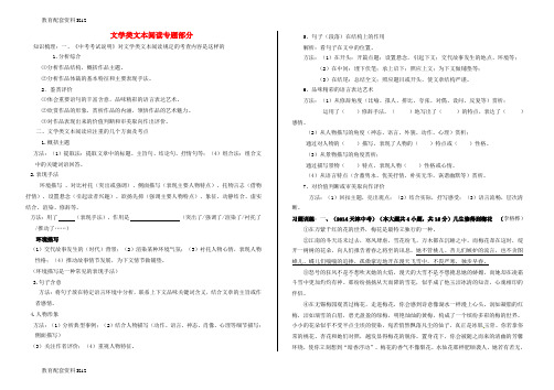 【配套K12】山东省临沂市2017年中考语文二轮专题复习材料(文学类文本阅读一)