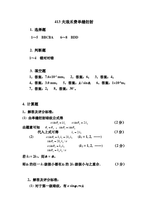 413-夫琅禾费单缝衍射