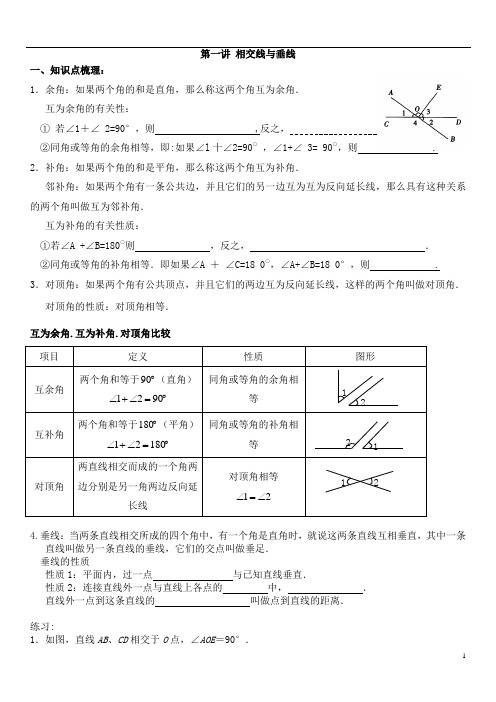 初一数学相交线和平行线(三线八角)同步练习