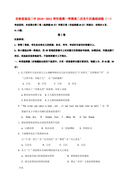 吉林省延边二中2011届高三历史上学期午后训练(1)