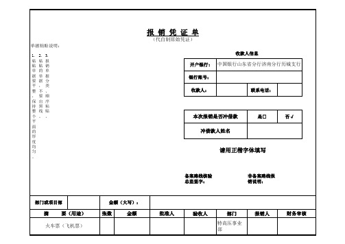 报销凭证单