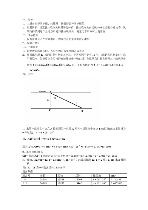 道岔计算配轨