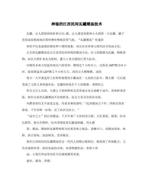 神秘的江西民间瓦罐煨汤技术