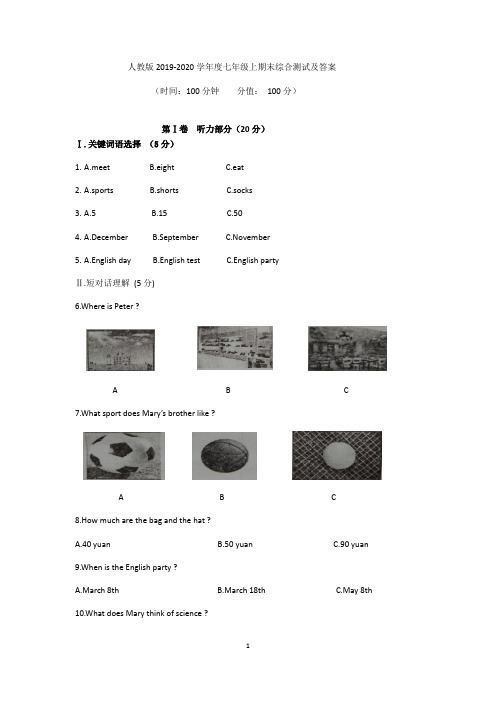 初中英语 人教版2019-2020学年度七年级上期末综合测试含听力及答案