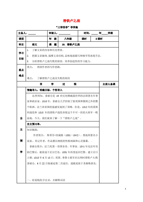 八年级语文下册第五单元19滑铁卢之战学案无答案语文版