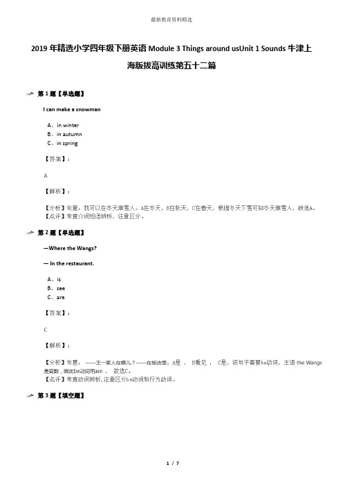 2019年精选小学四年级下册英语Module 3 Things around usUnit 1 Sounds牛津上海版拔高训练第五十二篇
