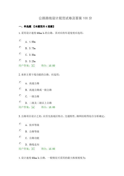 公路路线设计规范试卷及答案100分