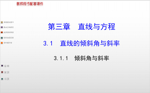 人教版《第三章 直线与方程》PPT完美课件5