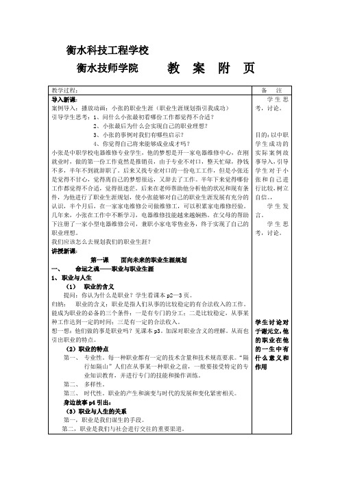 第一课 面向未来的职业生涯规划附页
