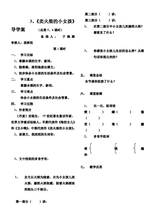 《卖火柴的小女孩》导学案