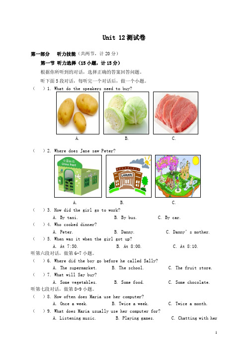 人教版新目标英语九年级(全一册)Unit 12《Life is full of the unexpected》测试卷(含答案)