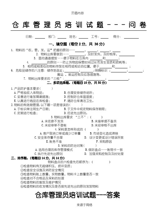 仓库管理员培训试题(含答案)