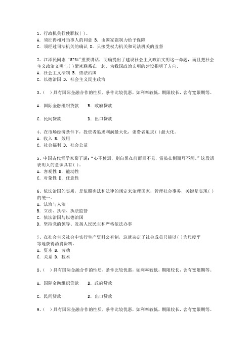 2013西藏自治区公开选拔镇副科级领导干部最新考试试题库(完整版)