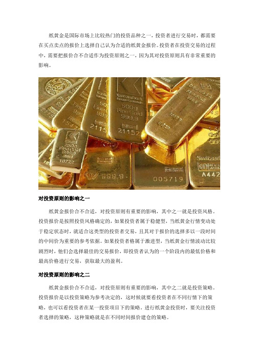 怎么判断纸黄金报价合不合适？