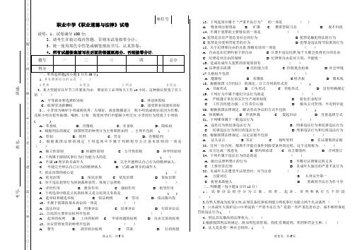 职业道德与法律试题(期末)