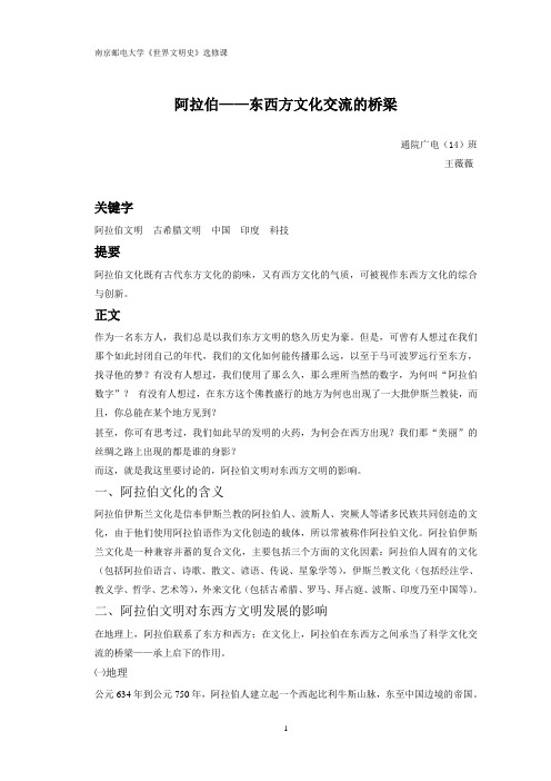 世界文明史之阿拉伯——东西方文化交流的桥梁