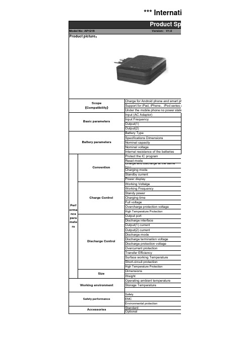移动电源产品规格书英文版