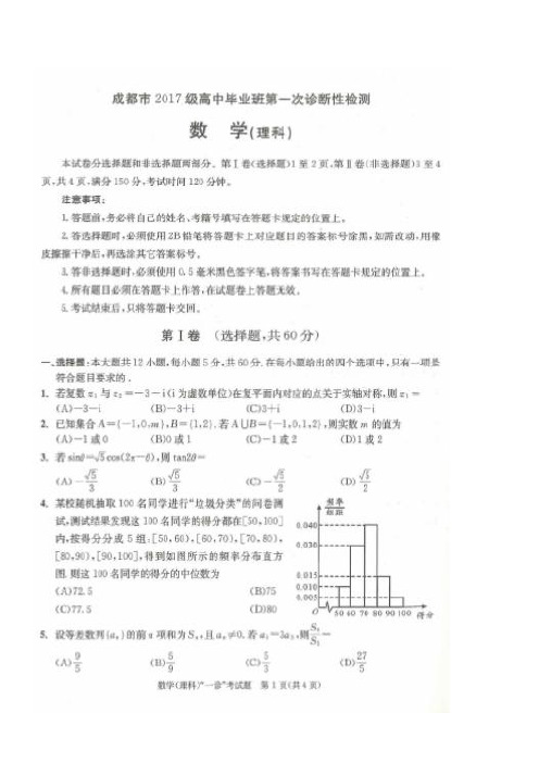 成都市2020高三一珍数学理科试题及详细解析