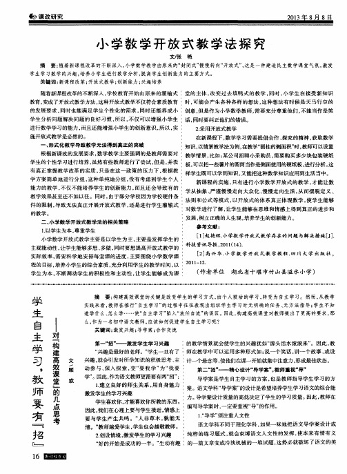 学生自主学习,教师要有“招”——对“构建高效课堂”的几点思考