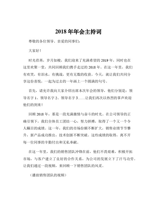 2018年年会主持词