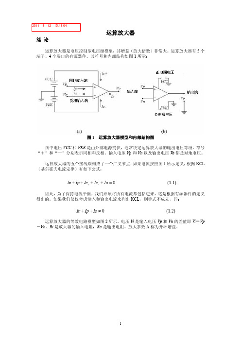 运算放大器入门教程