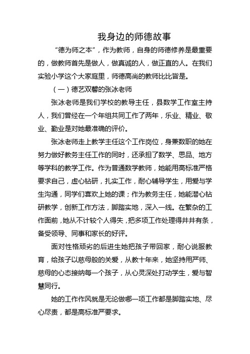 我身边的师德故事