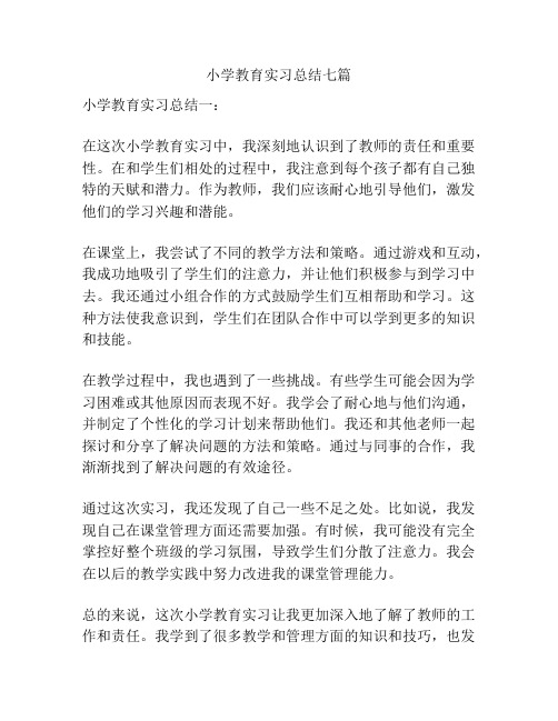 小学教育实习总结七篇