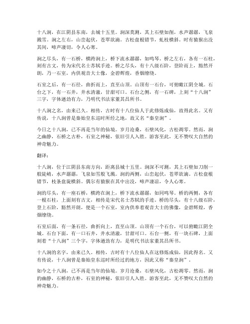 十八涧文言文翻译