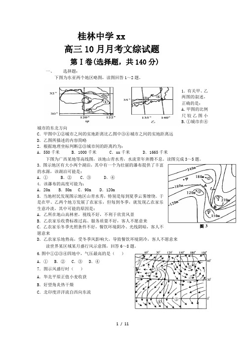 2019-2020年高三10月月考文综试题含答案