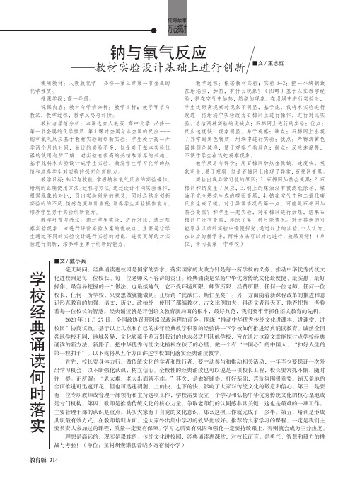 钠与氧气反应——教材实验设计基础上进行创新