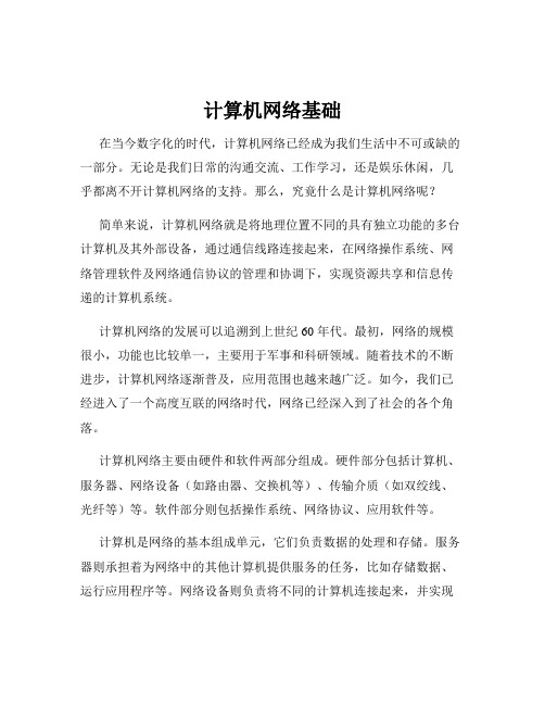 计算机网络基础