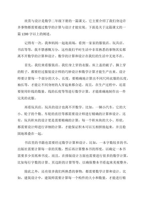 北师大版数学二年级下6_6欣赏与设计