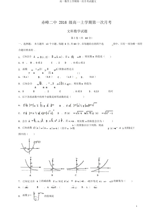 高一数学上学期第一次月考试题文