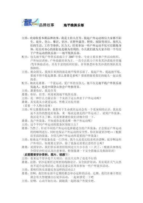 品牌故事 地平线俱乐部