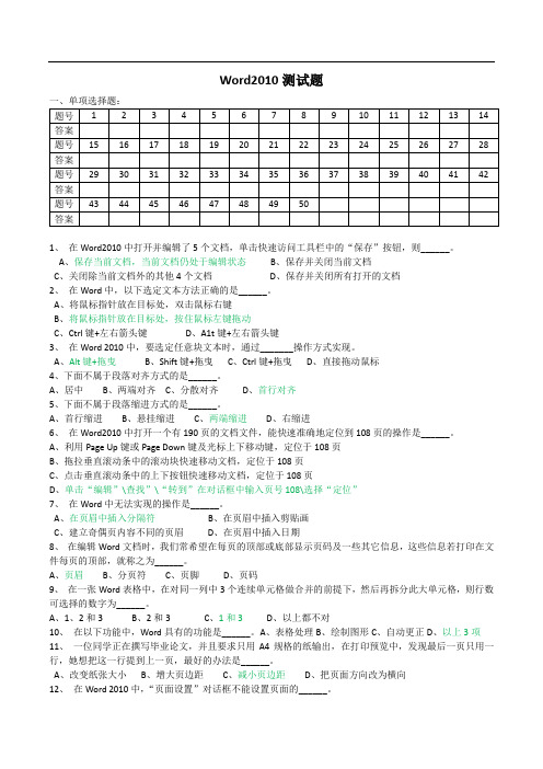 Word2010测试题