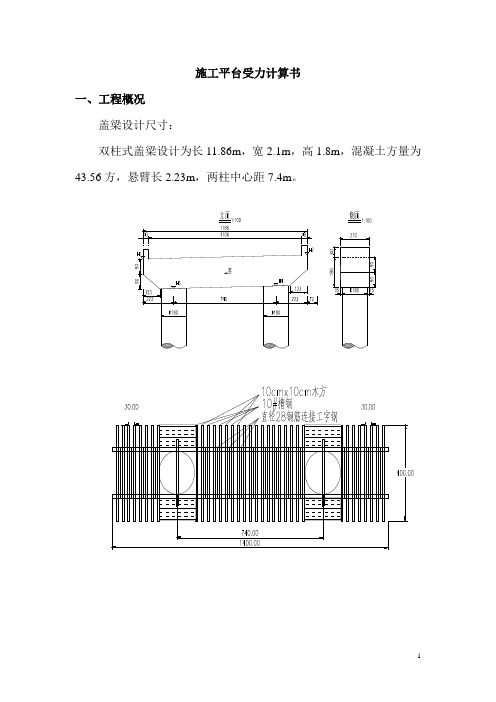 盖梁计算