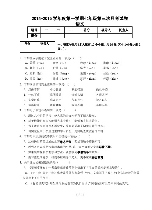 2014-2015学年度第一学期七年级第三次月考试卷