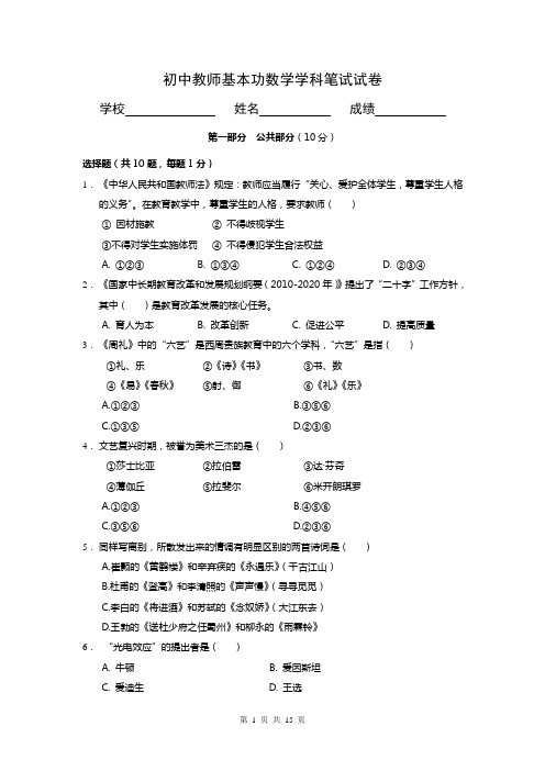 初中数学教师教学基本功测试卷