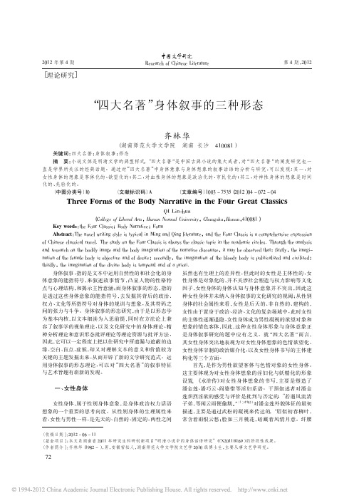 _四大名著_身体叙事的三种形态